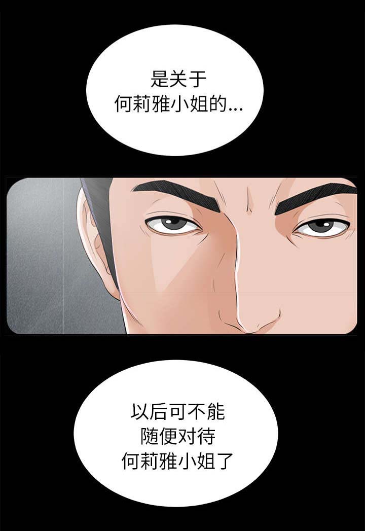 泰山的遗产 第26话 第15页