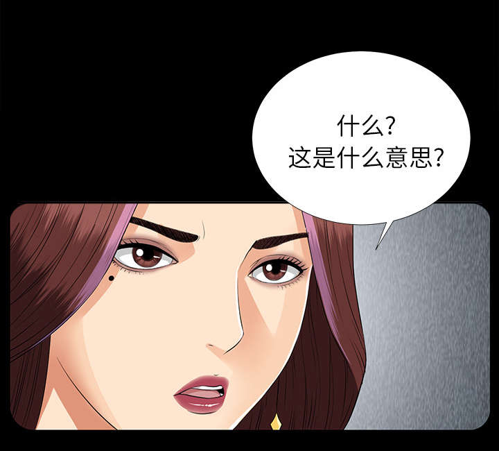 泰山的遗产 第26话 第16页