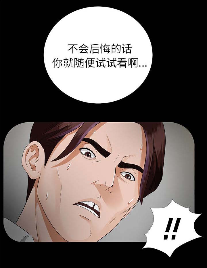 泰山的遗产 第26话 第19页