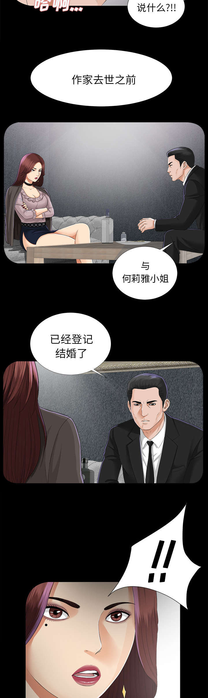 泰山的遗产 第26话 第21页