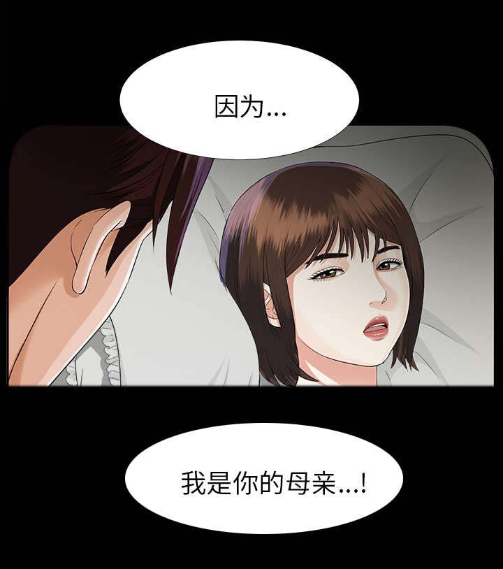 泰山的遗产 第26话 第22页
