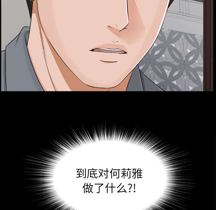 泰山的遗产 第26话 第8页
