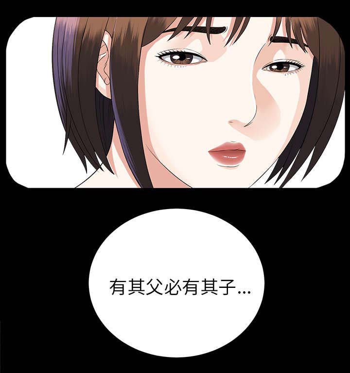泰山的遗产 第25话 第15页