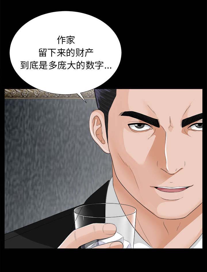 泰山的遗产 第24话 第17页