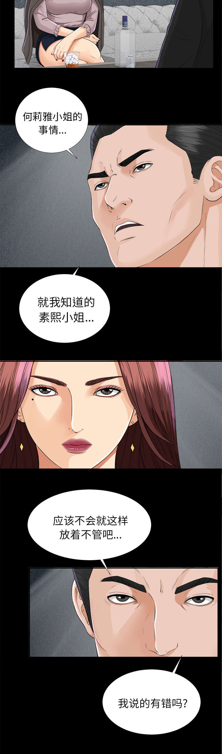泰山的遗产 第24话 第6页