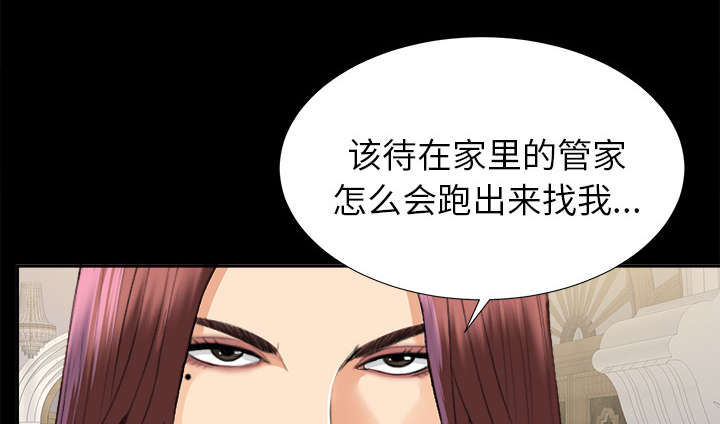 泰山的遗产 第23话 第2页