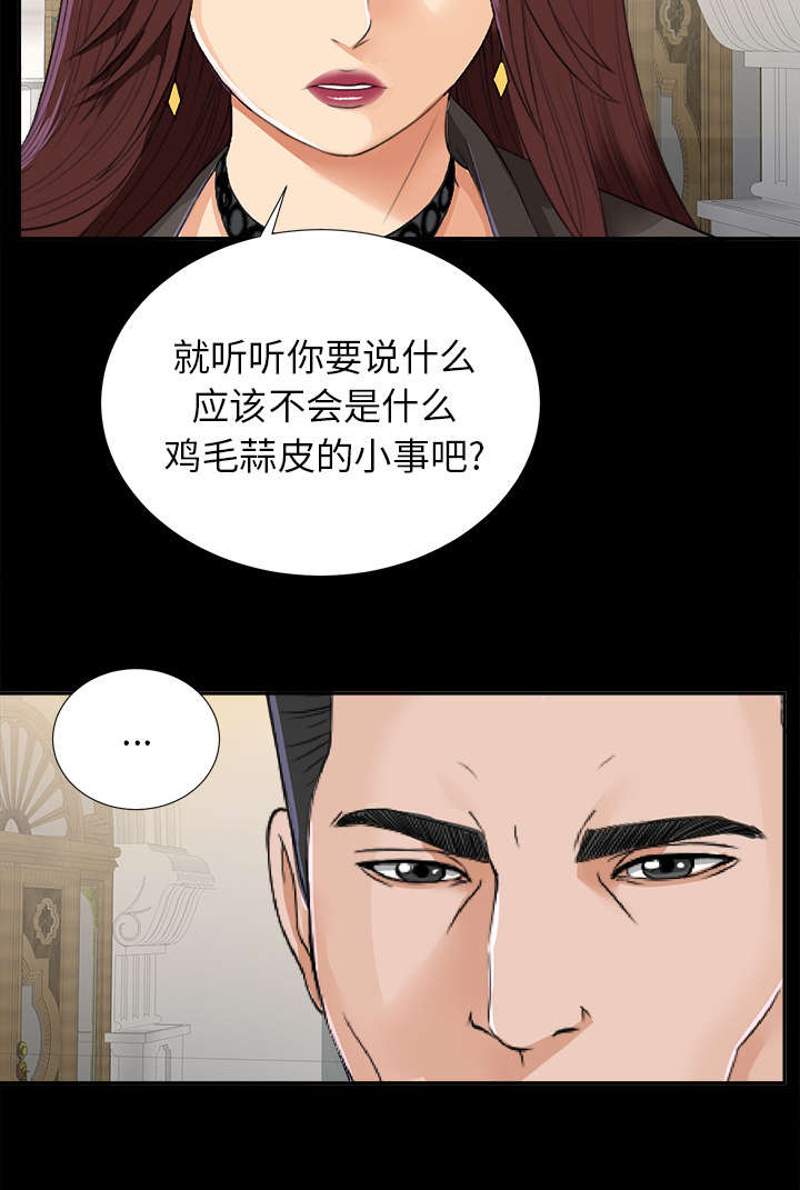 泰山的遗产 第23话 第3页