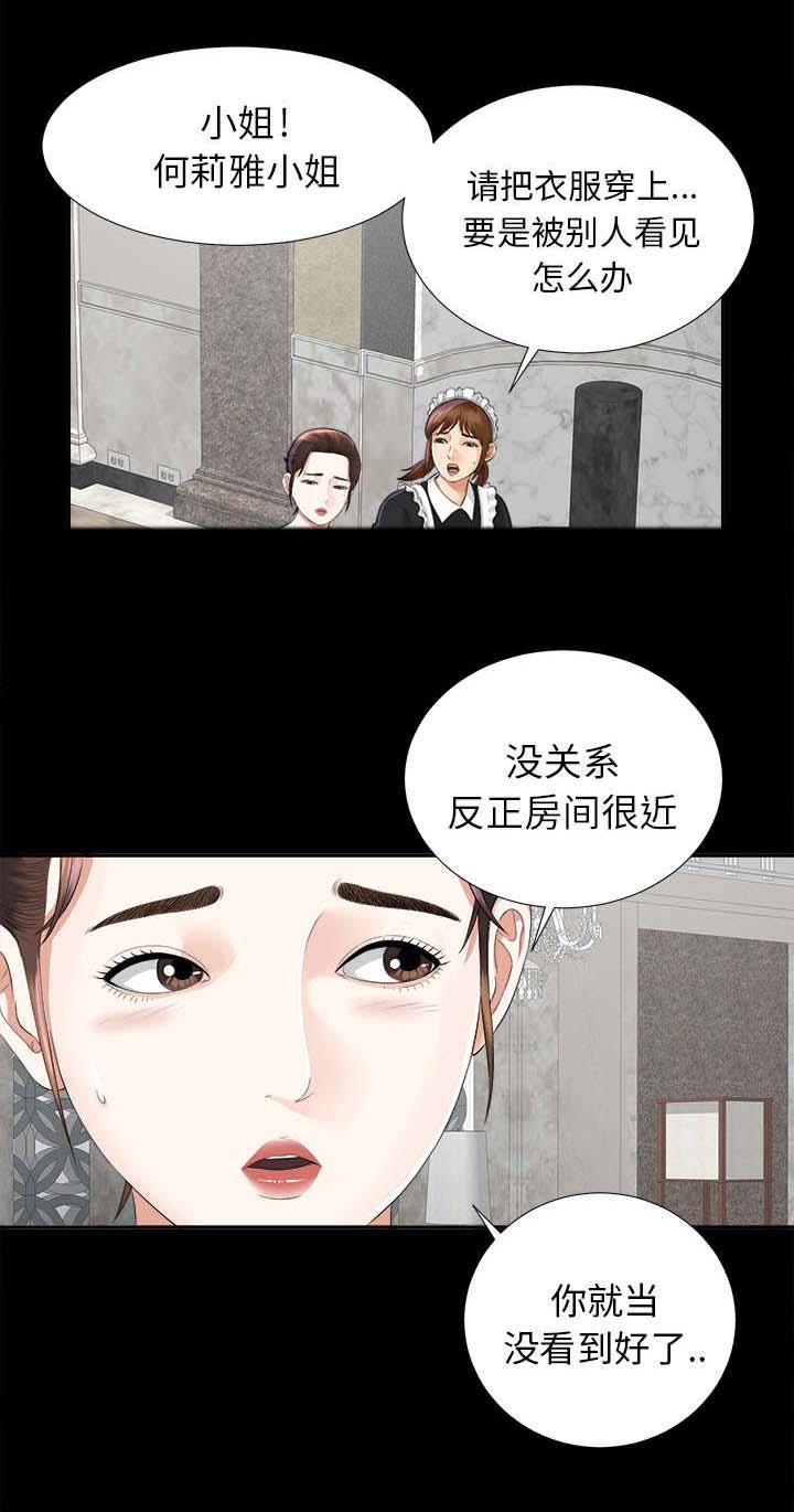 泰山的遗产 第23话 第5页