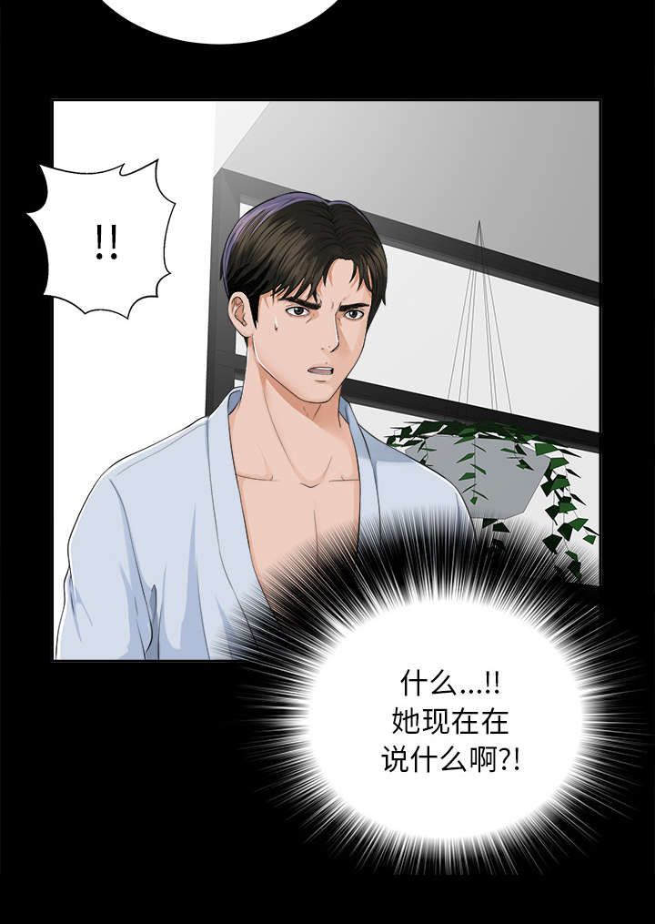 泰山的遗产 第22话 第2页