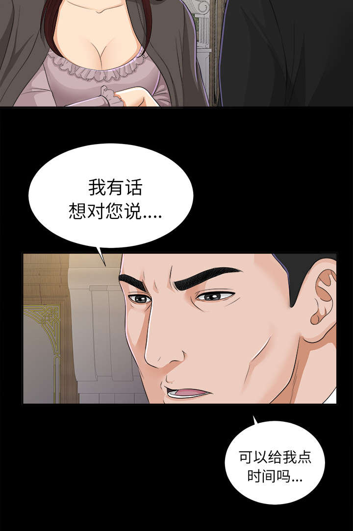 泰山的遗产 第22话 第19页