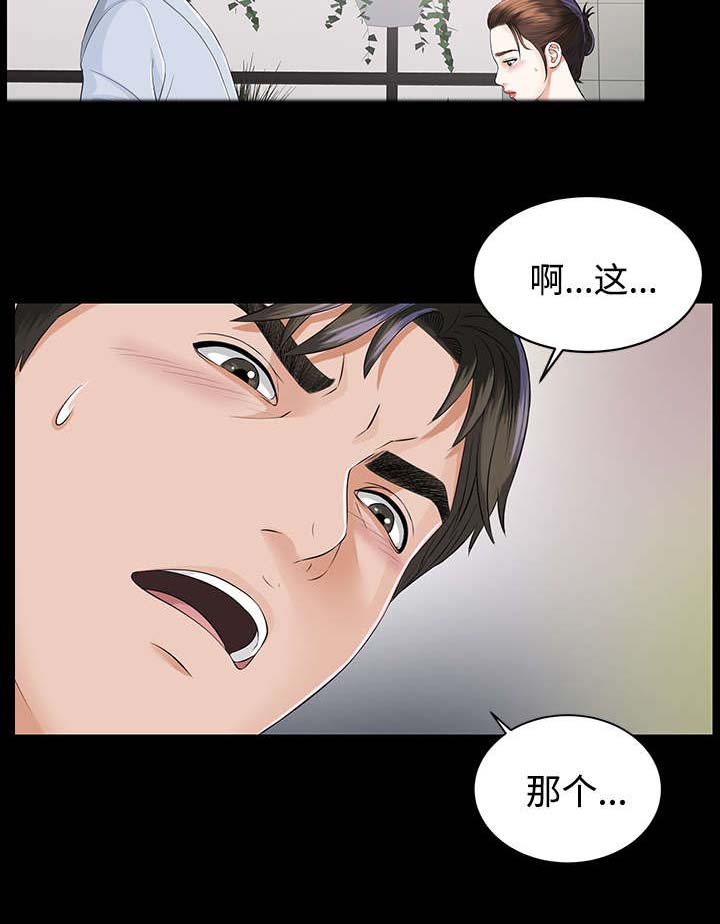泰山的遗产 第21话 第11页