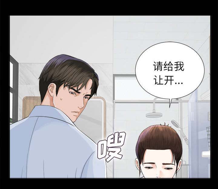 泰山的遗产 第21话 第14页