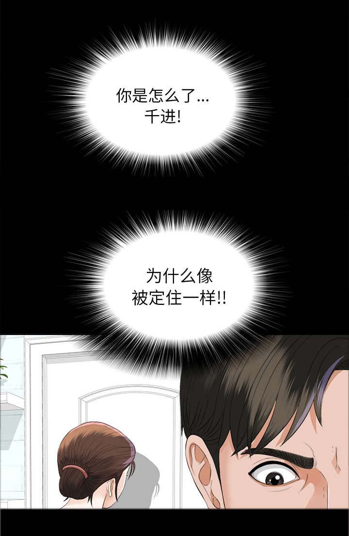 泰山的遗产 第21话 第17页