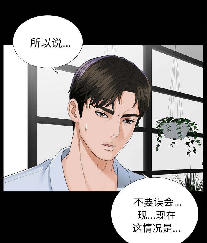 泰山的遗产 第21话 第20页