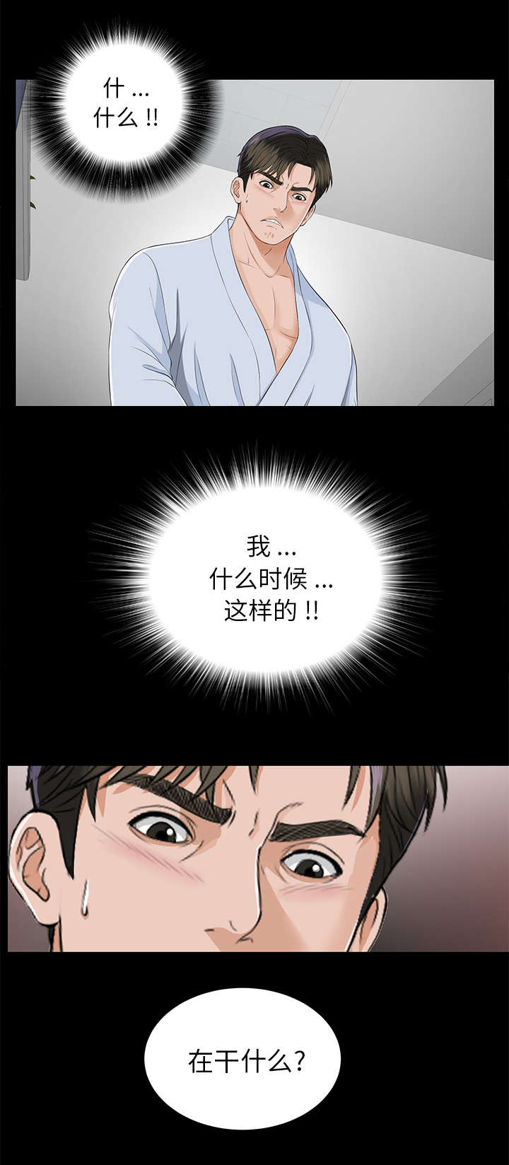 泰山的遗产 第21话 第3页
