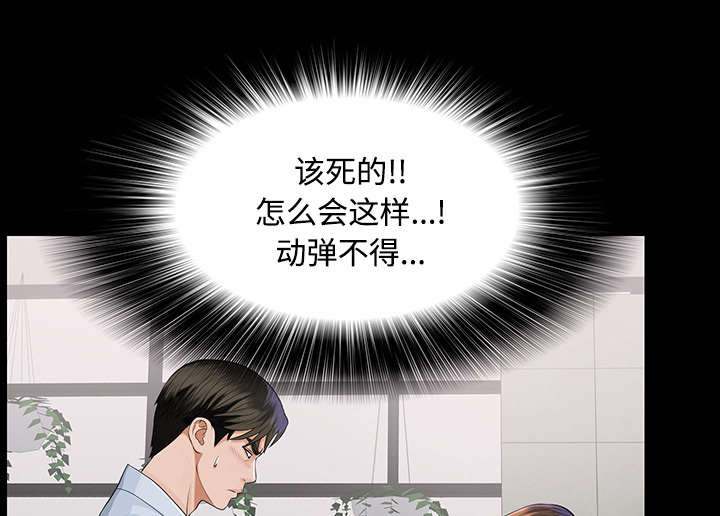 泰山的遗产 第21话 第10页