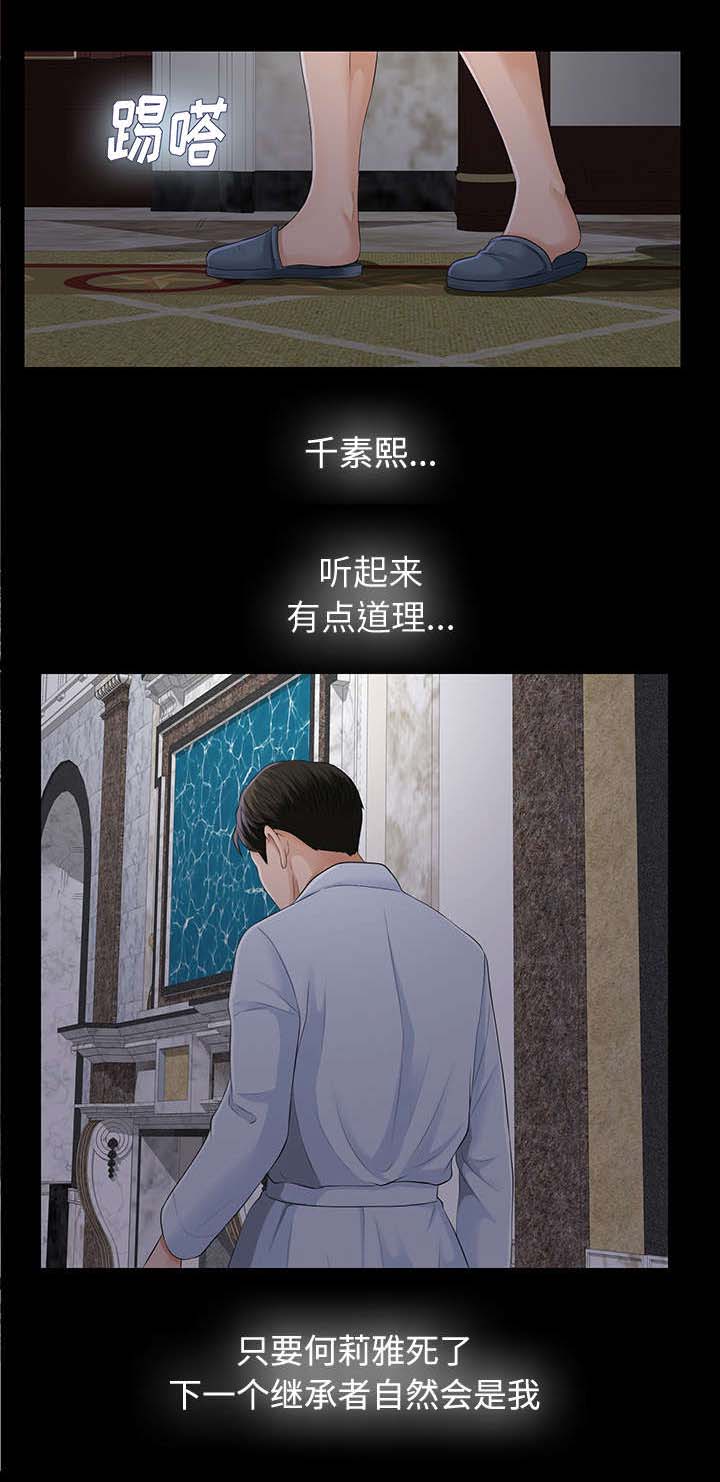 泰山的遗产 第20话 第14页