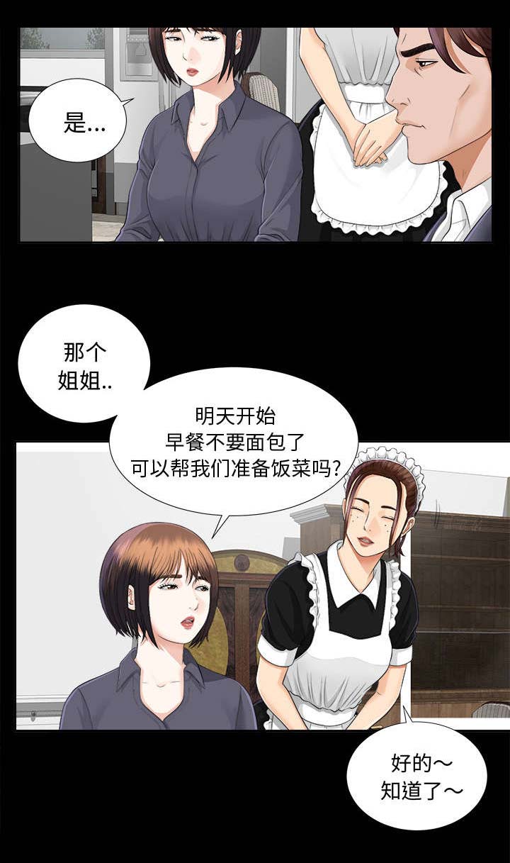 泰山的遗产 第19话 第6页