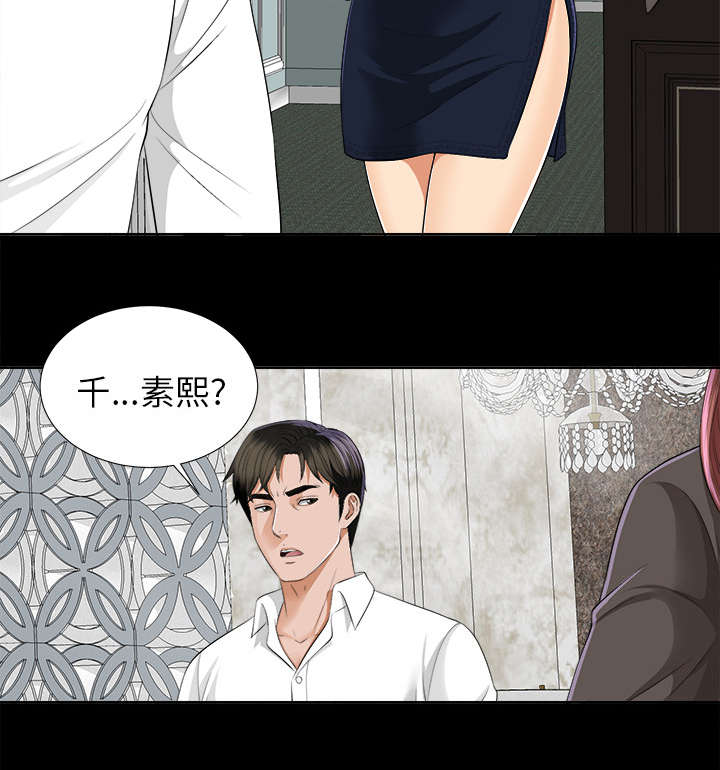 泰山的遗产 第18话 第14页