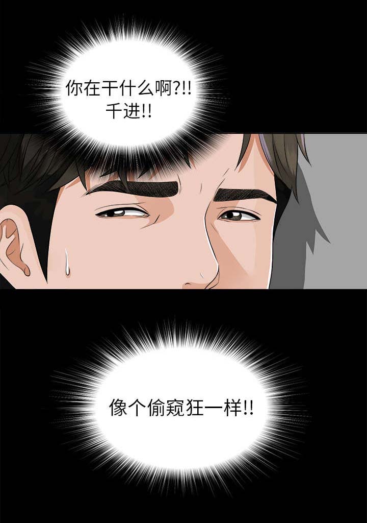 泰山的遗产 第18话 第10页