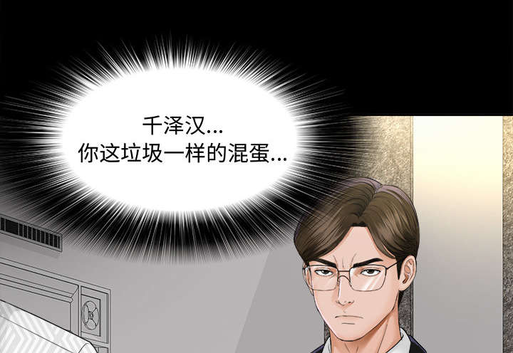 泰山的遗产 第14话 第11页