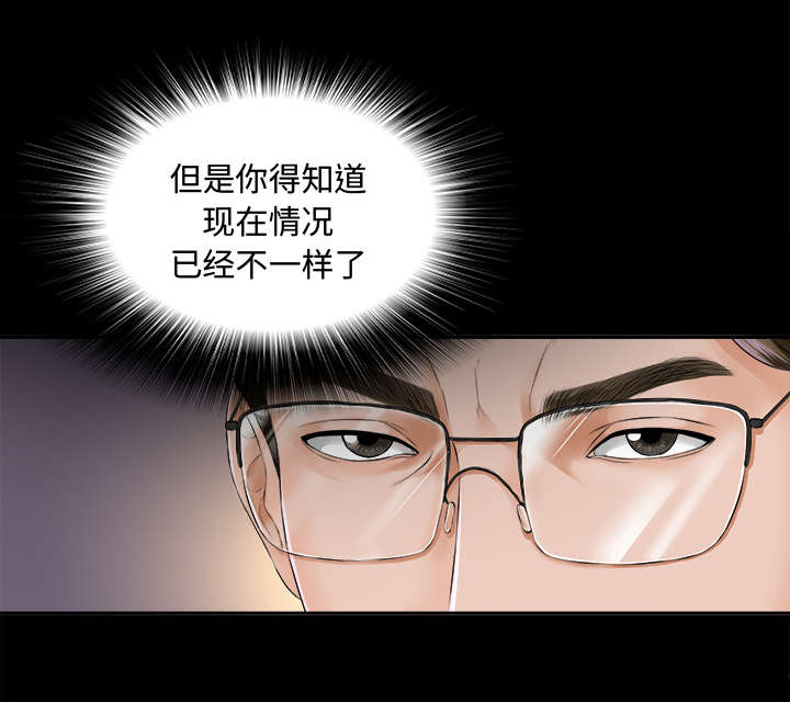 泰山的遗产 第14话 第13页