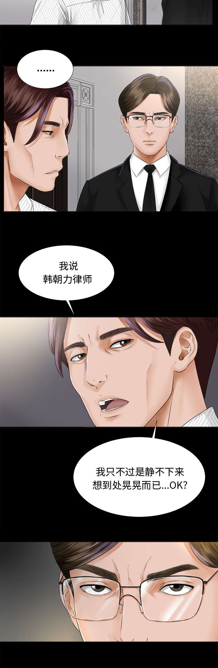 泰山的遗产 第14话 第8页