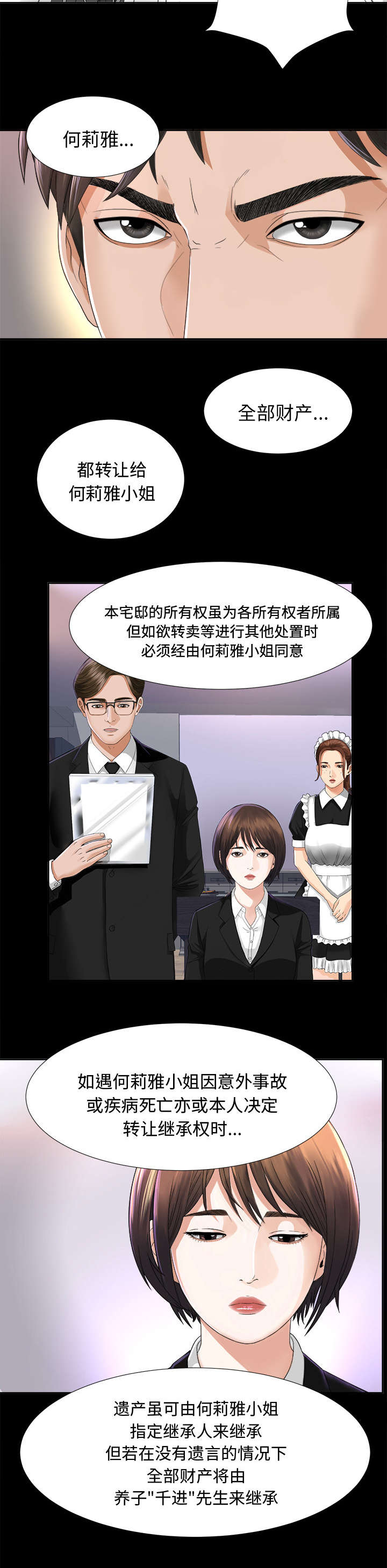 泰山的遗产 第11话 第14页