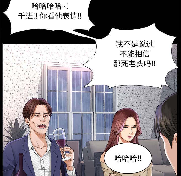 泰山的遗产 第11话 第17页