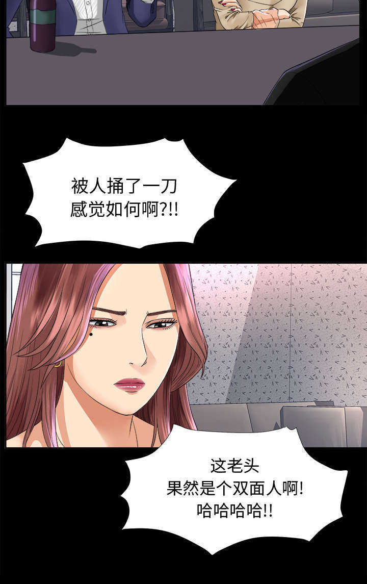 泰山的遗产 第11话 第18页