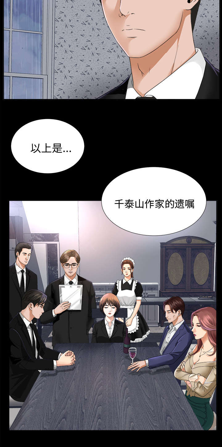 泰山的遗产 第11话 第19页