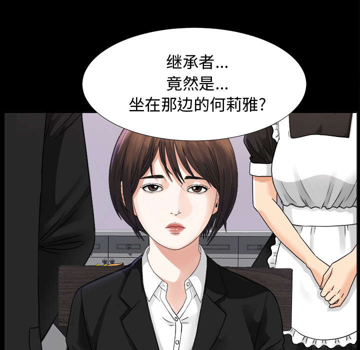 泰山的遗产 第11话 第4页