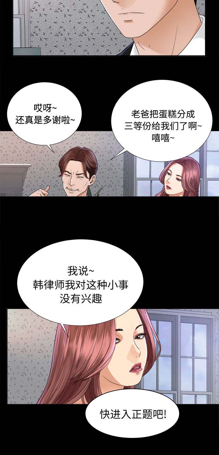 泰山的遗产 第10话 第18页