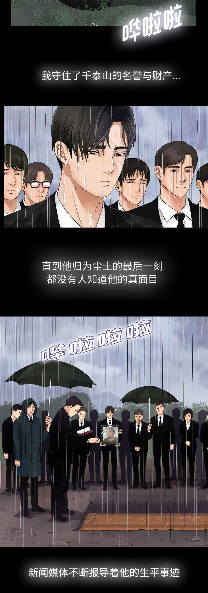 泰山的遗产 第9话 第2页