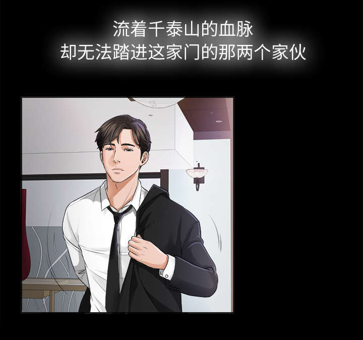 泰山的遗产 第9话 第13页