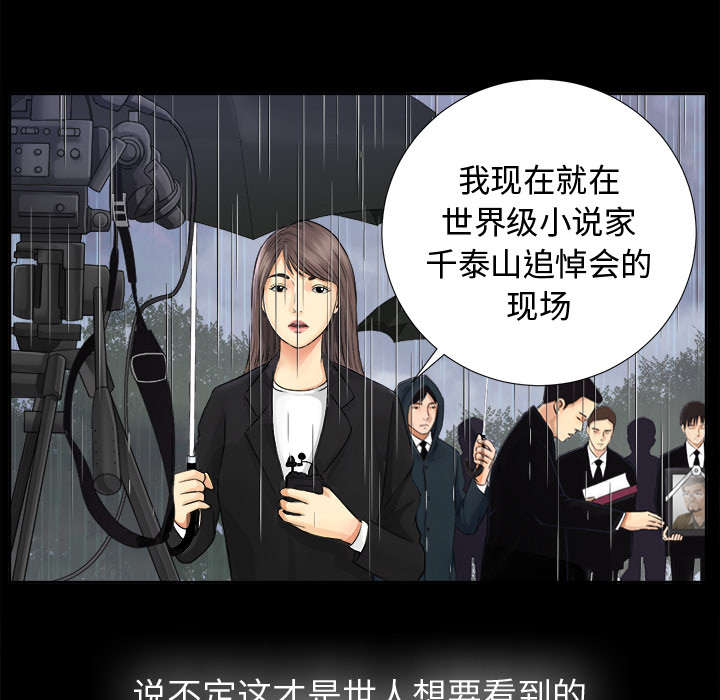 泰山的遗产 第9话 第3页