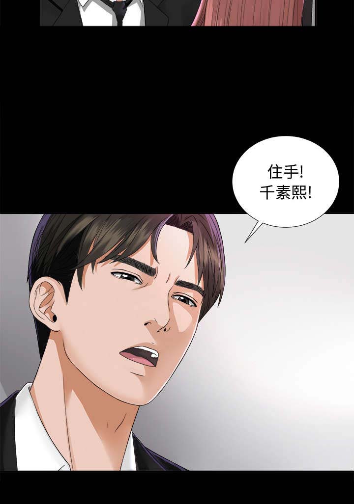 泰山的遗产 第9话 第23页