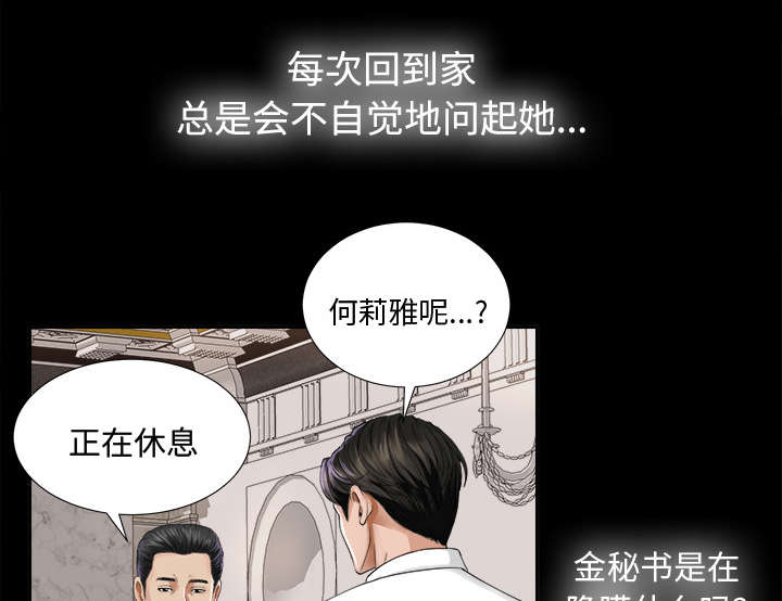 泰山的遗产 第8话 第2页