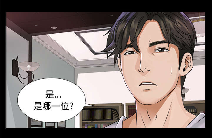 泰山的遗产 第8话 第13页