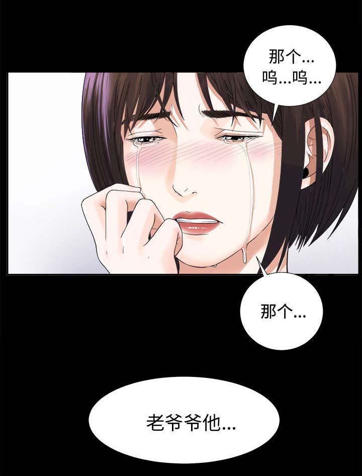 泰山的遗产 第8话 第16页