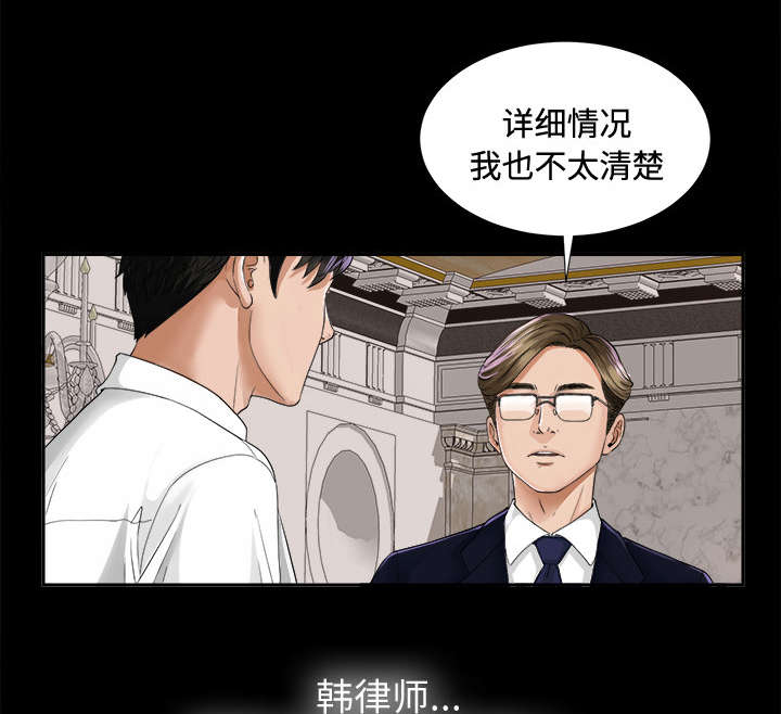 泰山的遗产 第8话 第4页