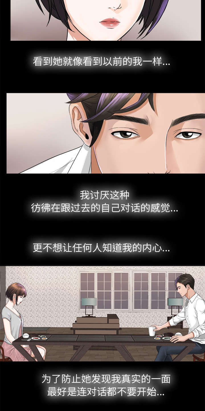 泰山的遗产 第8话 第7页
