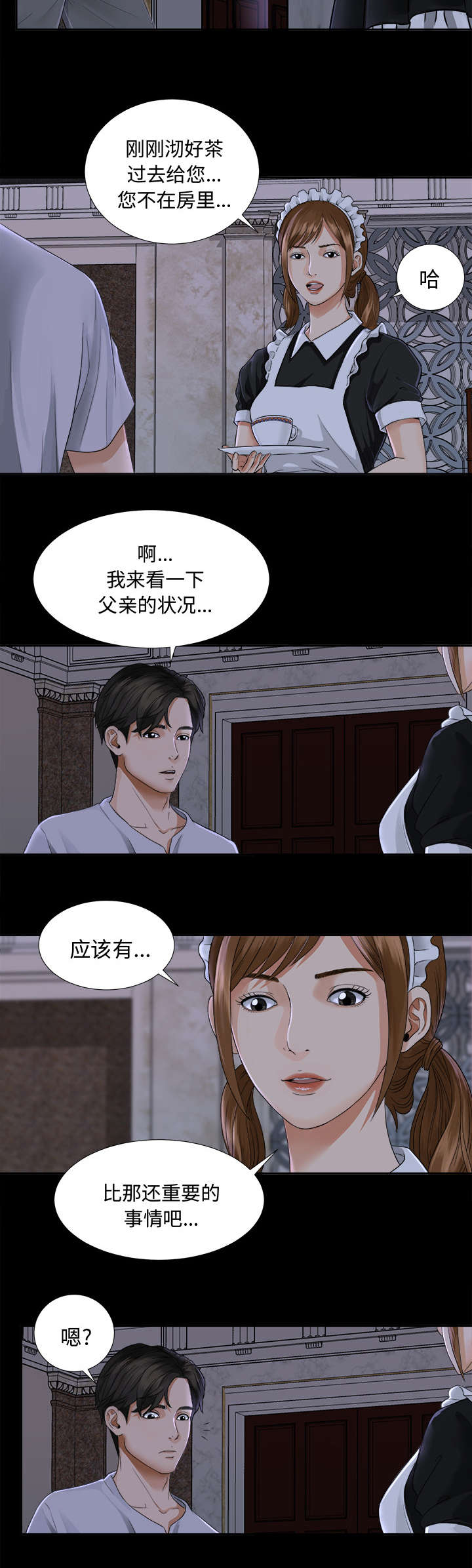 泰山的遗产 第8话 第10页