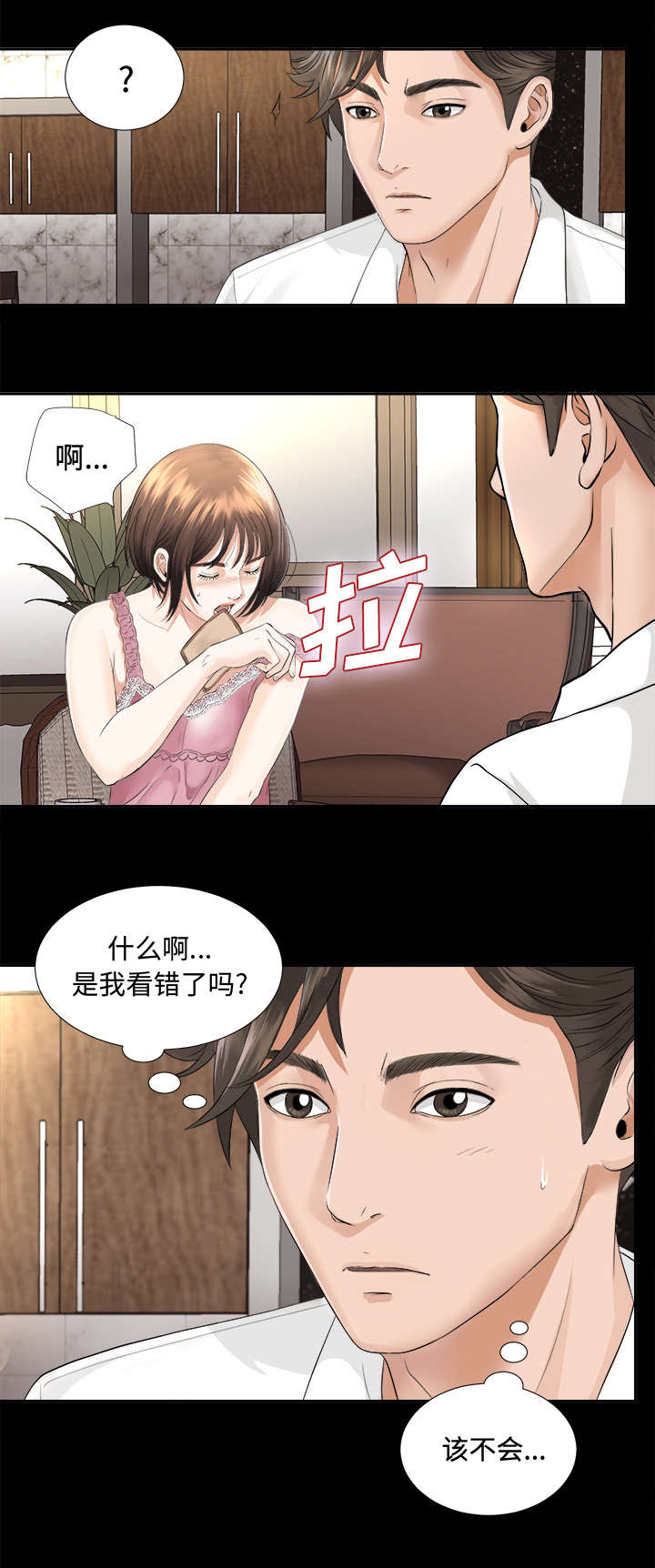 泰山的遗产 第7话 第1页
