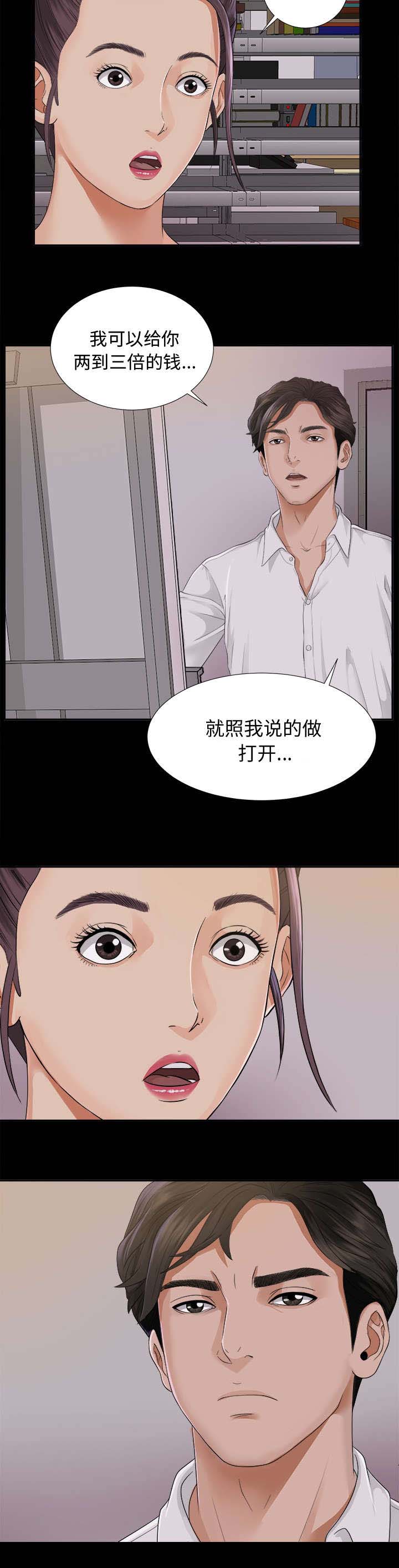 泰山的遗产 第7话 第12页