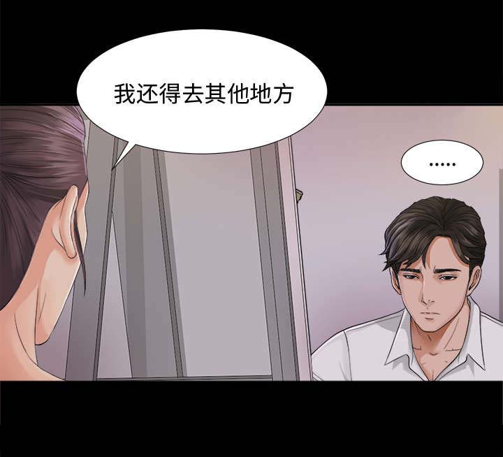 泰山的遗产 第7话 第8页
