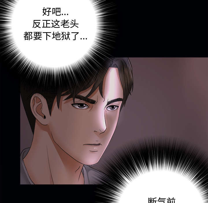 泰山的遗产 第6话 第2页