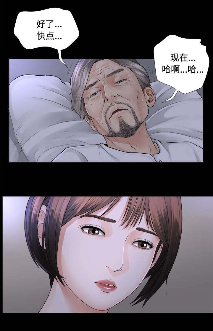 泰山的遗产 第5话 第15页