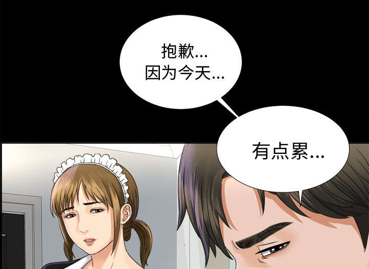 泰山的遗产 第4话 第15页