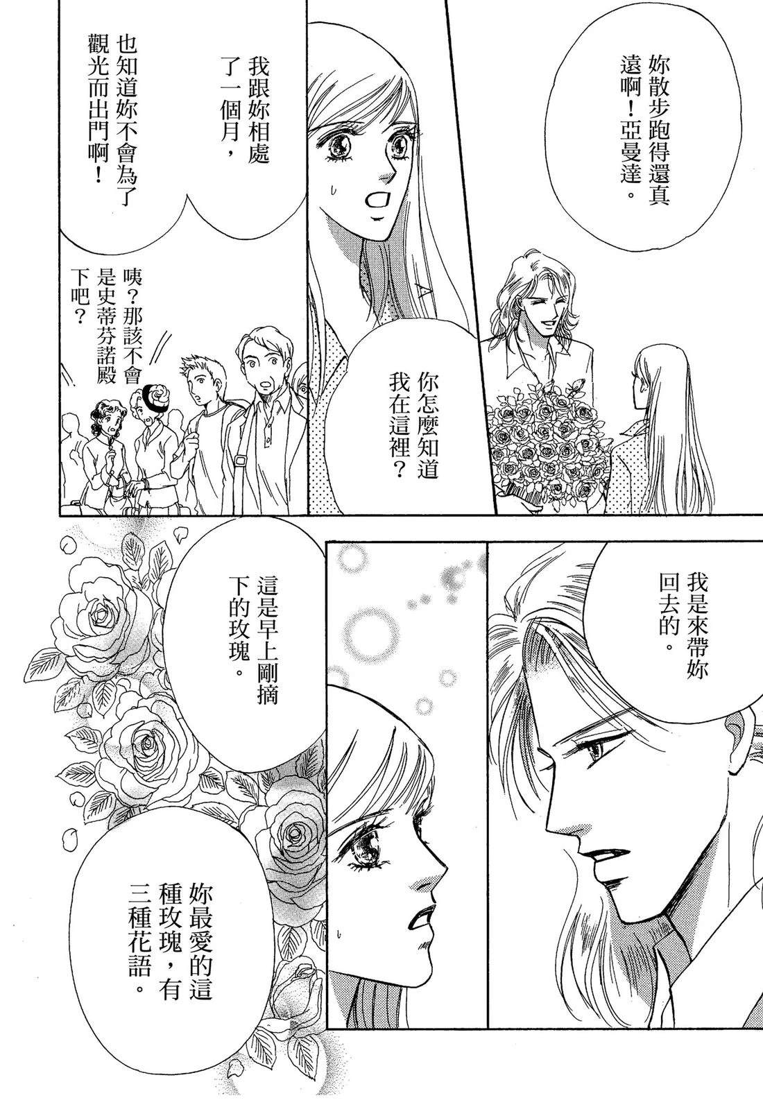 王子殿下与家庭教师 全一卷 第118页